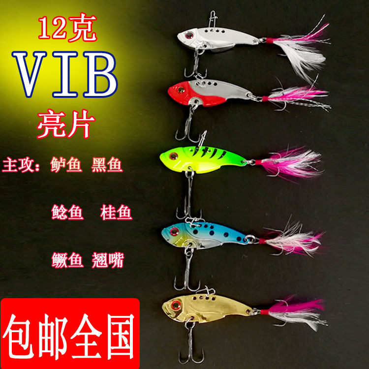 Luya Bait VIB Long Throw Bass Sea Fishing Metal Vibrating Freshwater Universal Bait Raised Mouth Luminous Sequin Grass Fish