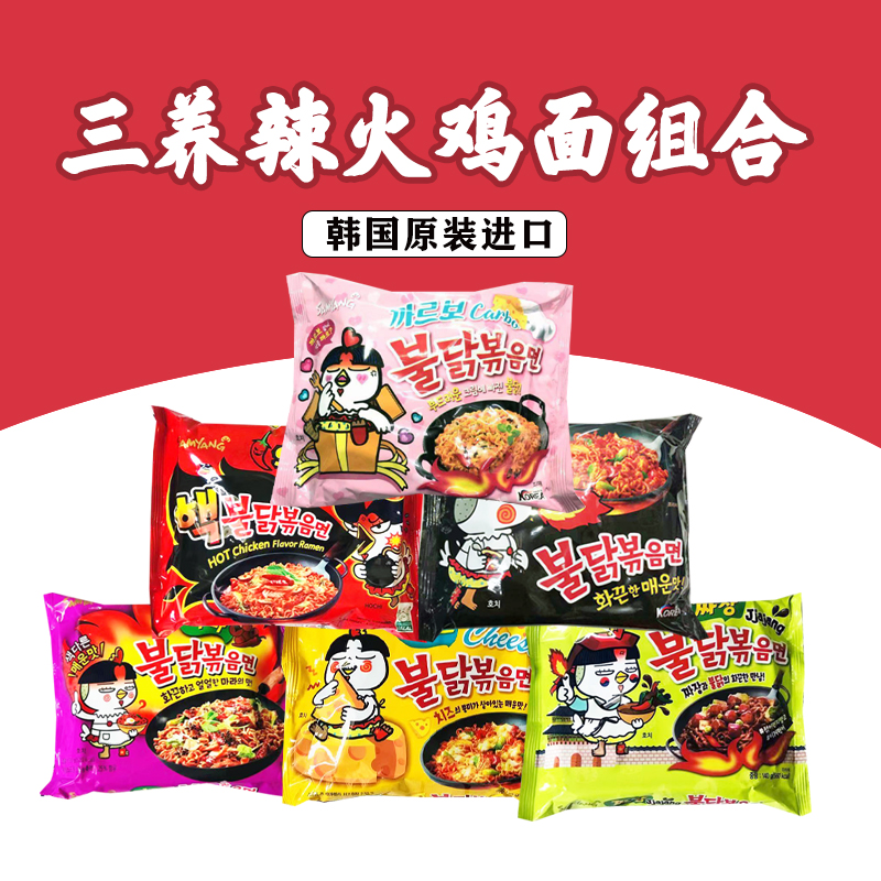 South Korea imported three-raised Turkey noodles double spicy spicy saucepan sauce cheese instant noodles mix 5 packages