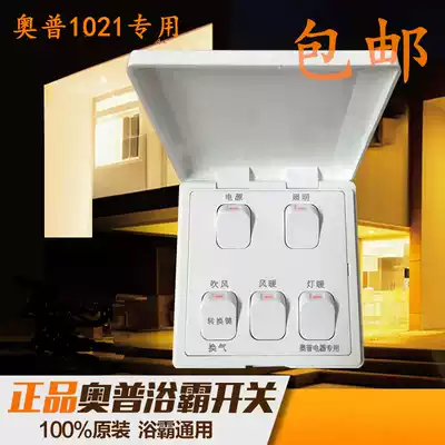 Aopu Yuba 1021 special five-way switch 5-turn heater light heating switch waterproof switch panel