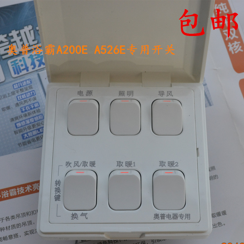 Aop Bathmaster A200E A526E Dedicated Switch 6-on-six air heating switch