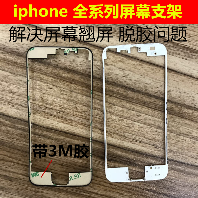 Suitable for iPhone 7 Generation 11Pro Screen Bracket 5Cse2 Xsmaxr 6Sp Plastic Outer Rubber Frame 12Mini Suitable for iPhone 7 Generation 11Pro Screen Bracket 5Cse2 Xsmaxr 6Sp Plastic Outer Rubber Frame 12Mini