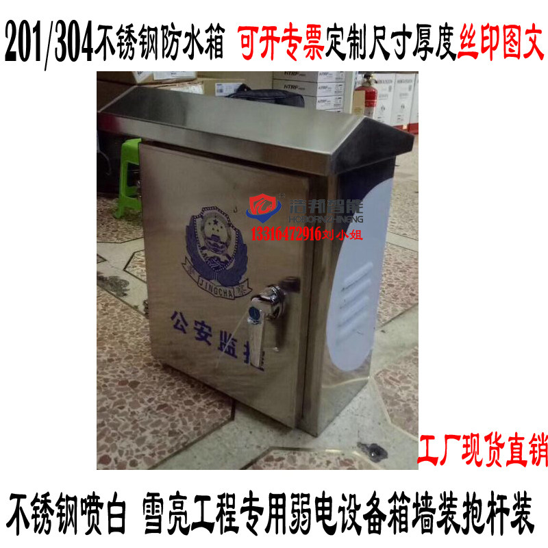 Thickened 201 304 stainless steel waterproof box wall mounted pole mounted weak current equipment box monitoring pole pole main chassis