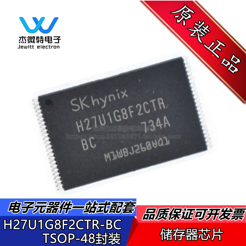 H27U1G8F2CTR-BC H27U1G8F2CTR 封裝TSOP-48 快閃記憶體芯片記憶體-Taobao
