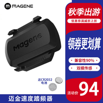 MAGENE Maijin 210 Second Generation 200 Speed Step Sensor ANT Bluetooth Compatible Jiaming Bai Ruiteng Code Table