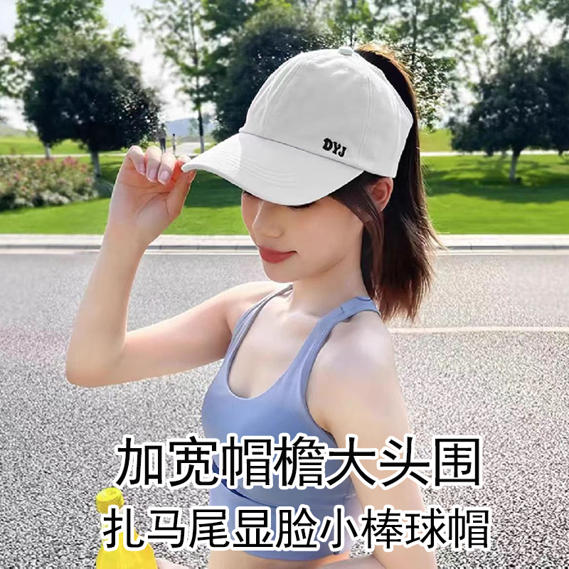 Ponytail big head circumference summer peaked cap female face small Korean version sports outdoor baseball cap sun hat sun hat