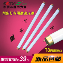 AC and DC universal frequency vibration insecticidal lamp light source T8 tube insect extinguishing lamp outdoor insect trap lamp agricultural energy-saving light source