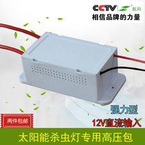 Solar Orchard rice field insecticide lamp dedicated 12v DC 220V AC High Voltage package