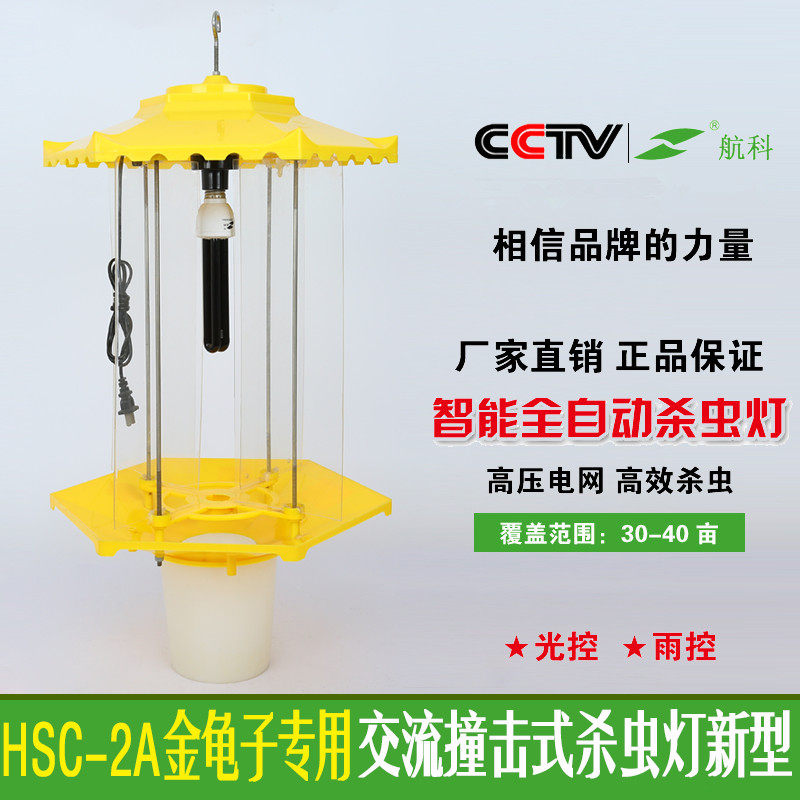 Impact plate intelligent frequency-vibration type insect-killing lamp outdoor fully automatic light control golden tortoise special orchard agricultural trapping