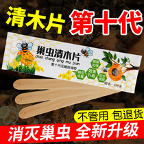 (10th generation) Nest insects clear wood chips raise bees kill 10 pieces of nest worms net bees special beehives