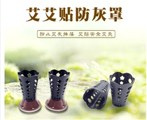 Ai Ai patch anti-scalding cover moxibustion patch protective cover anti-ash cover thick protective cover This shop is universal anti-scald