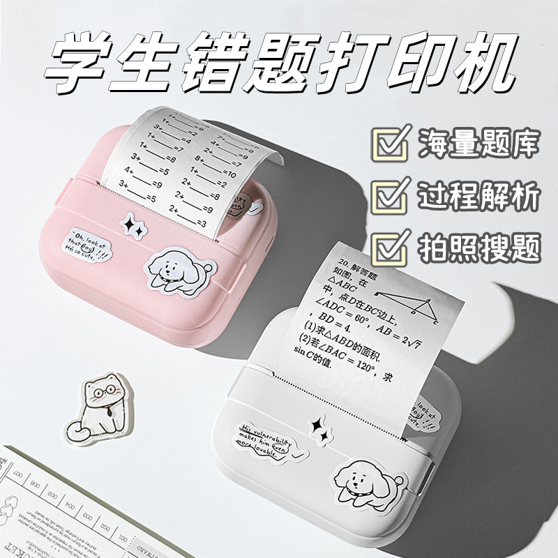 Student Portable Error Correction Printer, Mini Small Home-Use High-Definition Error Correction Machine for Organizing Mistakes in Middle and High School Homework