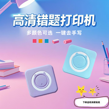 High-Definition Error Correction Printer, a Homework Organizing Tool for Middle and High School Students, Can Be Pasted, Mini, Small, Portable, and Suitable for Home Use