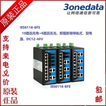 IES6116-6F 10 Hundred Mega Electricity 6 Mouth 100 Mega Light Grid Tube Type Rail Industrial Switch