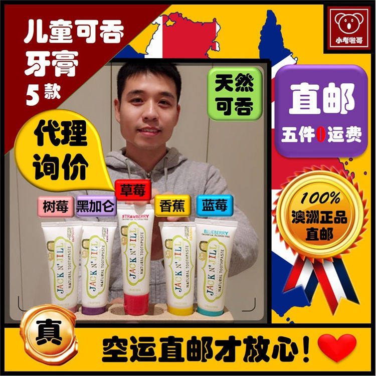 Australia Direct mail imports JACK N JILL corn starch Organic swallowed child care tooth toothpaste 25