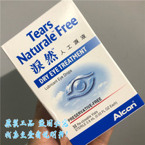 Hong Kong new Alcon Alcon Tears artificial tears 32 independent stock spot second eye drops