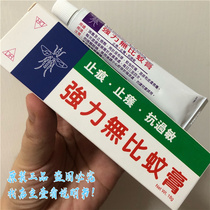Hong Kongs powerful mosquito paste mosquito bites and itching skin sensitive 18g baby children