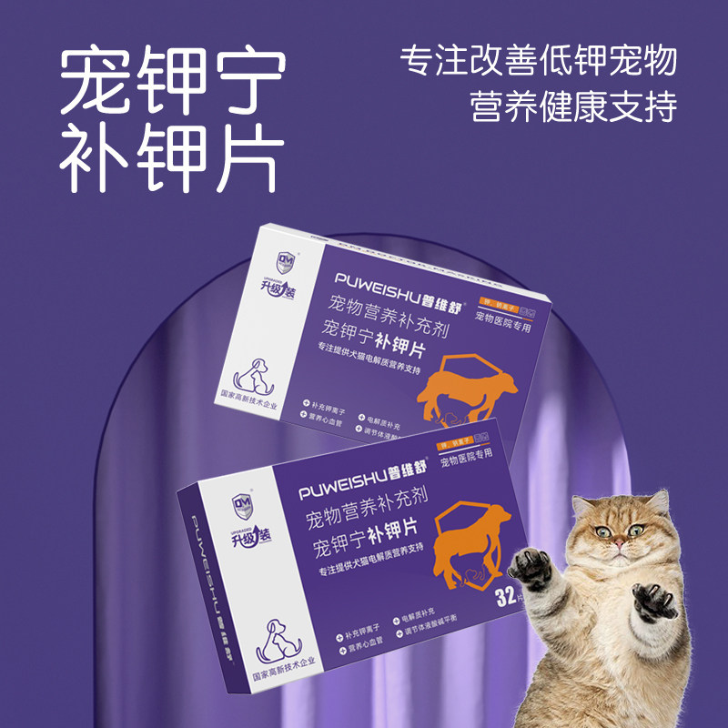 Puweishu pet potassium Ning гипокалиевые глюкокалиевые таблетки для собак, кошек и питомцев с дефицитом калия, гипокалиемией, фуросемидом, калийзащитными препаратами Изображение 1