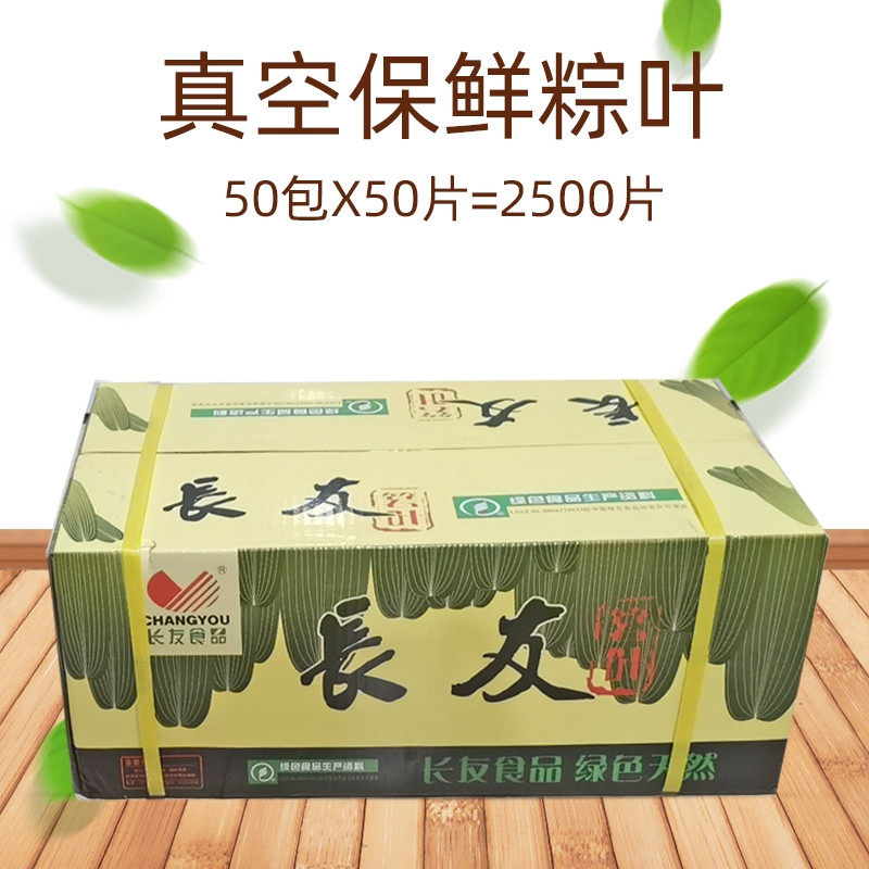 Changyou glutinous rice leaf fresh glutinous rice cotyledon leaf, vacuum fresh packaging, 50 packs in a whole box, about 50 pieces per pack