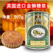 Golden Lion Syrup 907g Conversion Syrup Mooncake Syrup West Point Sweet Baking Raw Material UK Imports