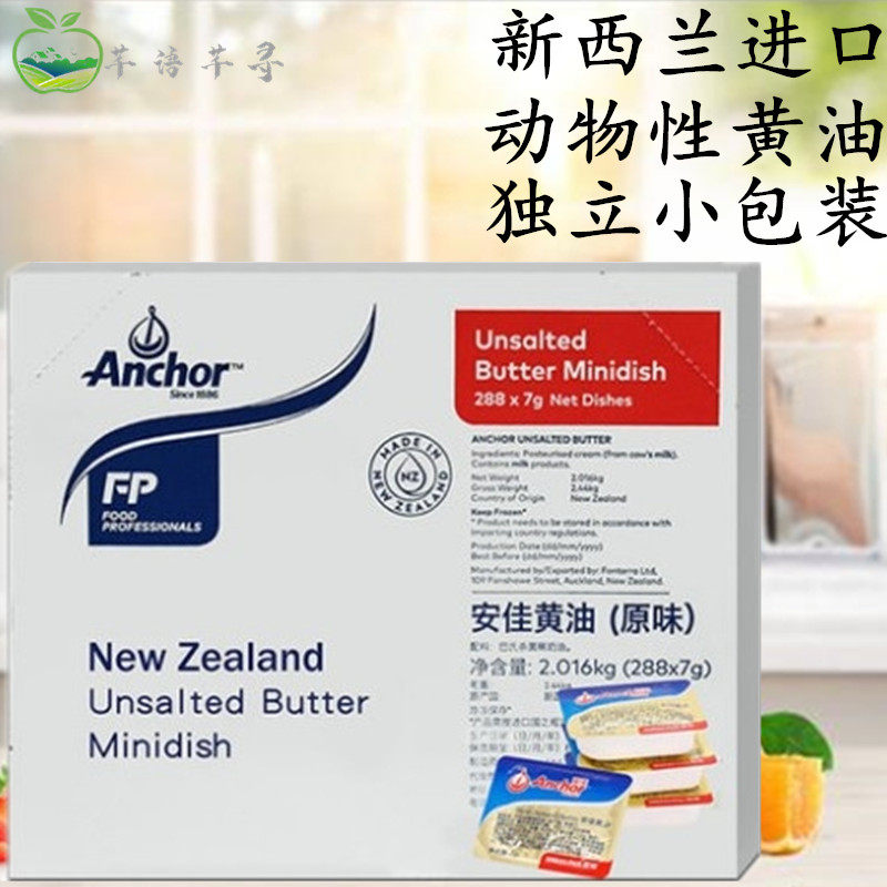 Anjia Unsalted butter grains New Zealand imported original butter butter cake bread 7gx288 grains 