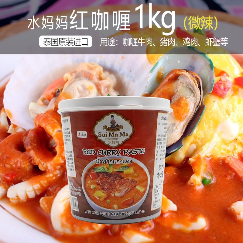 Shui Mama red curry sauce Thailand imported red curry beef curry chicken seasoning 1kg