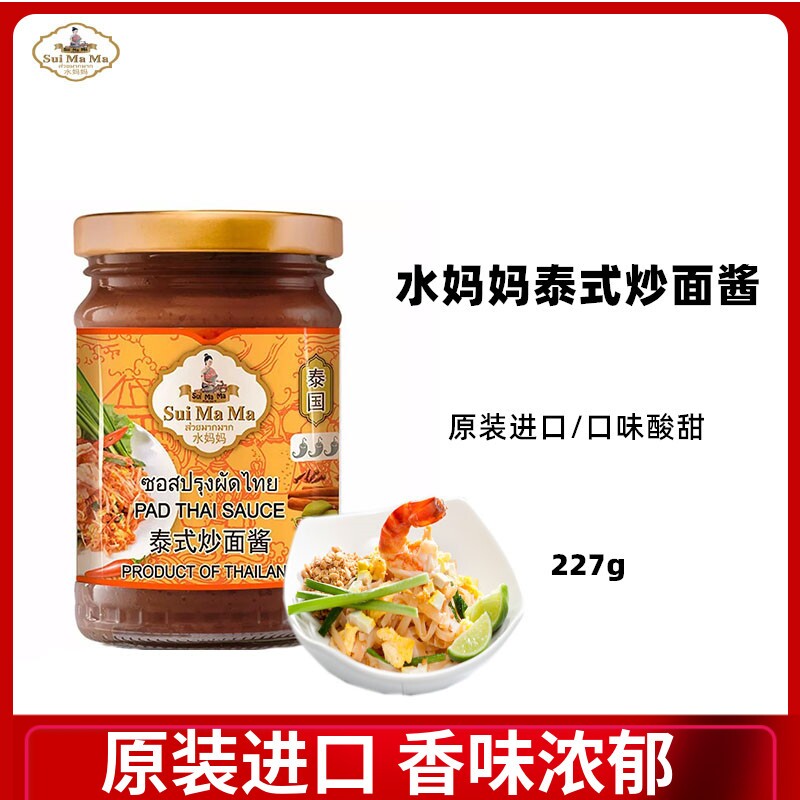 Water Mom Thai Stir-fried Noodle Sauce 227g Rice Flour Rice Fried River Powder Seasoned Sauce Mixed Pasta Sauce Seasonings Thai Imports