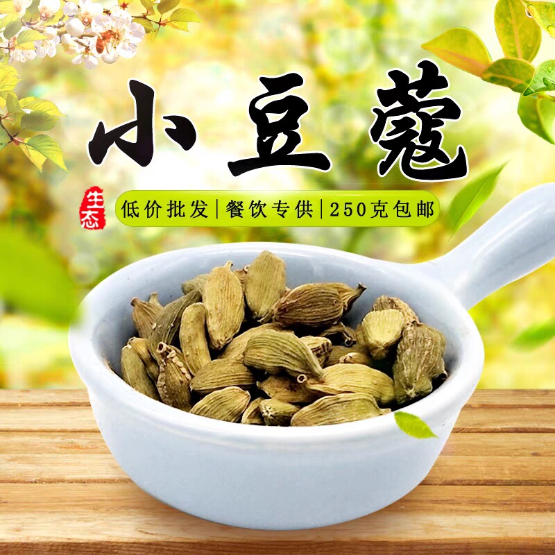 Green cardamom 250g Southeast Asia India imported green cardamom fennel cardamom green amomum milk tea black tea western food