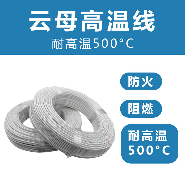 Mica High Temperature Wire 0 5 0 75 1 1 5 2 5 4 6 10 Refractory 500 Degrees Electromagnetic Heating Wire