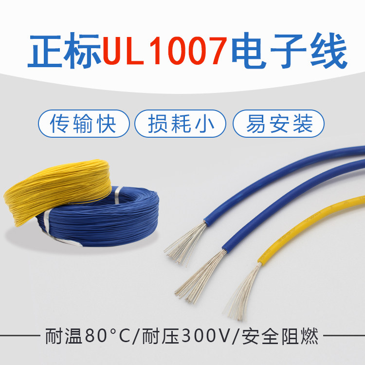 Positive standard UL1007 electronic wire 30 28 26 24 22 20 18 16 14AWG environmental protection cable Flame retardant