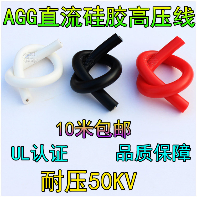 10m DC silicone high voltage line 50KV0 3 0 5 0 75 1 5 2 5 square car ignition line