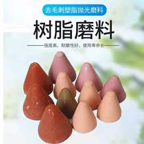 Resin abrasive conical resin abrasive block plastic abrasive stone plastic abrasive zinc aluminum alloy polishing Deburring