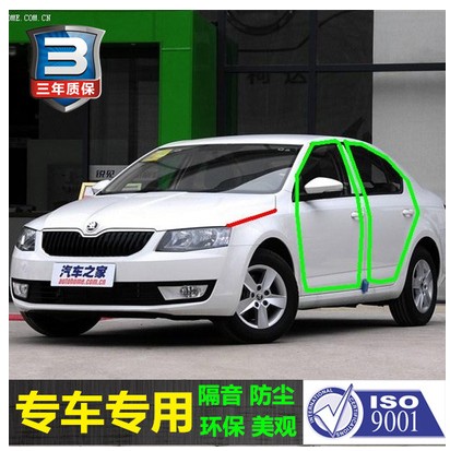 Skoda New Speed Pie Ming sharpening Fabia retrofitted with living room lamp slit sealing strip The engine cover trunk seal