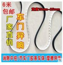 Flesh cloth sealed black double - sided backrubber eliminates the noise of skylight door rubber body