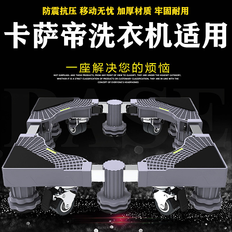 Suitable for Casarte 10 kg C1 HD10G3ELU1 HBD10G3ZU1 drum washing machine base fixing frame