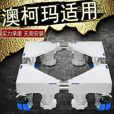 Suitable for Aucma washing machine base automatic universal wheel mobile stainless steel bracket to increase moisture-proof telescopic
