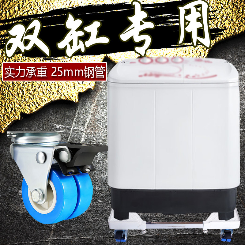 Suitable for Changhong Red sun 4 5 kg XPB45-488S semi-automatic double slot washing machine base mobile pad height