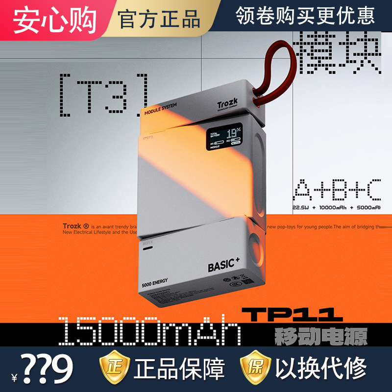 3C Certified Trozk Three-In-One T3 Power Bank 15000Mah Portable Power Supply That Can Be Taken on Airplanes and High-Speed Trains 3C Certified Trozk Three-In-One T3 Power Bank 15000Mah Portable Power Supply That Can Be Taken on Airplanes and High-Speed Trains