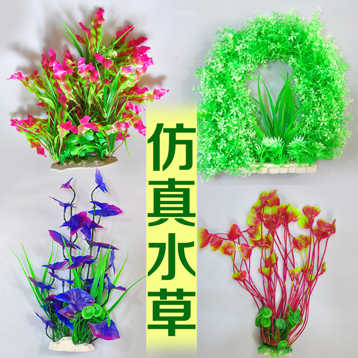 Simulation aquatic plant simulation landscaping aquarium decoration fake aquatic plant goldfish tank plastic soft fake flower