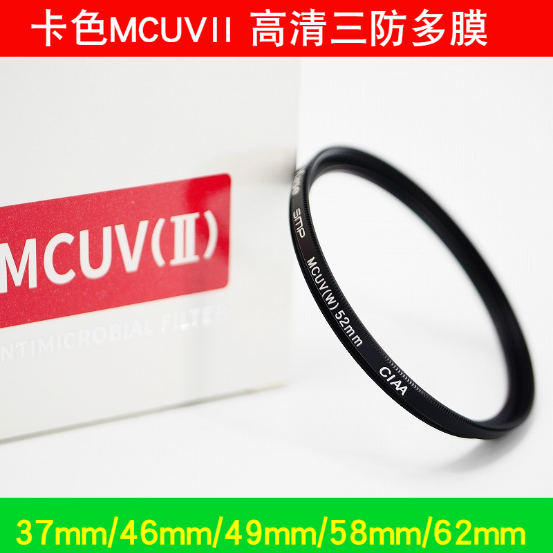 Kase card colour MCUV mirror lens UV single eye lens micro single eye camera lens UV high light transmission UV