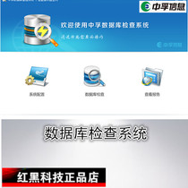 Database Inspection System Zhongfu Database Protection System Computer Database Inspection System