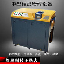 Medium Hard Disk Selenium Drum Circuit Board Tape Selenium Drum Destroying Machine Hard Disk Selenium Drum Shredder Hard Disk Shredding