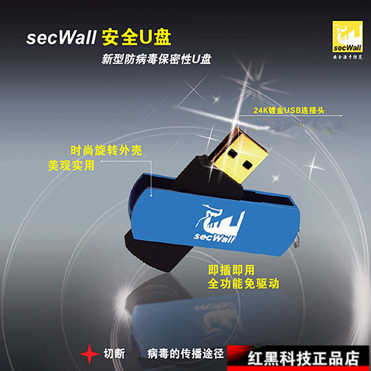 Wanhua data secwall Security U disc Safety U disc 16G Anti virus Confidentiality U disc Confidential U disc