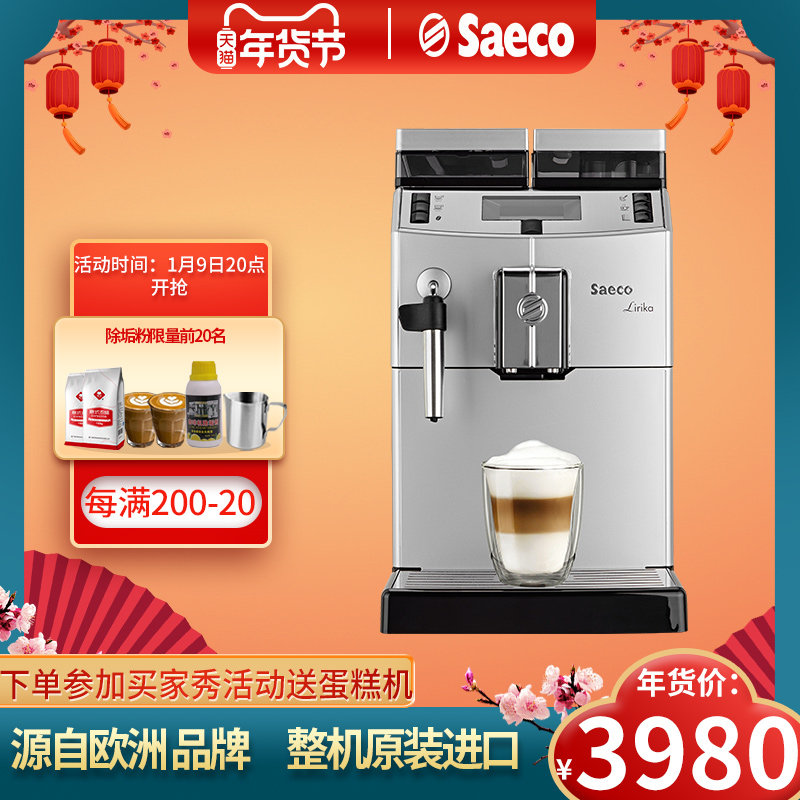 Saeco Xike LIRIKA PLUS freshly ground American-Italian fully automatic home commercial grinding all-in-one coffee machine