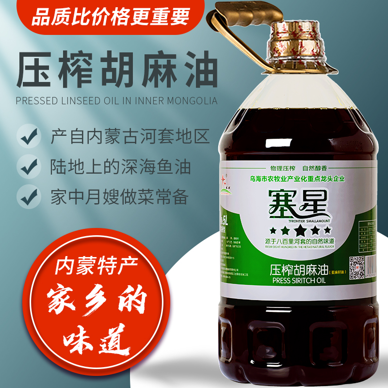 2020 New pure sesame oil 5L natural moon seed oil Virgin edible oil Flaxseed oil Inner Mongolia non-Ningxia Gan