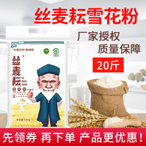 Simaiyun Xinjiang Qitai Wheat flour Household snowflake powder 10kg steamed bun powder Dumpling powder General purpose flour 20 kg