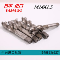 Second-hand imported silk tapping spiral tapping Japanese YAMAWA machine with silk tapping blind hole special M14X1 5