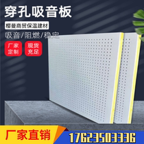 Perforated sound-absorbing panel ceiling wall sound-absorbing panel indoor sound-absorbing panel calcium silicate gypsum board fiberglass sound-absorbing panel fire protection