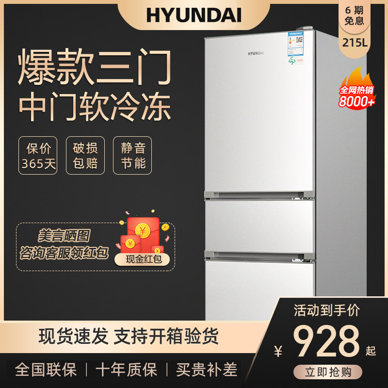 Hyundai 215L liter three-door refrigerator home energy saving small double door refrigerator room dormitory silent power saving special price
