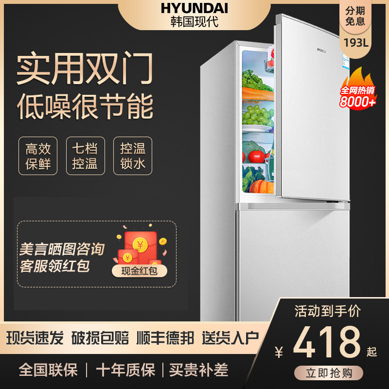 Modern 193L liters double-door large capacity household refrigerator small and medium-sized double-door energy-saving rental dormitory