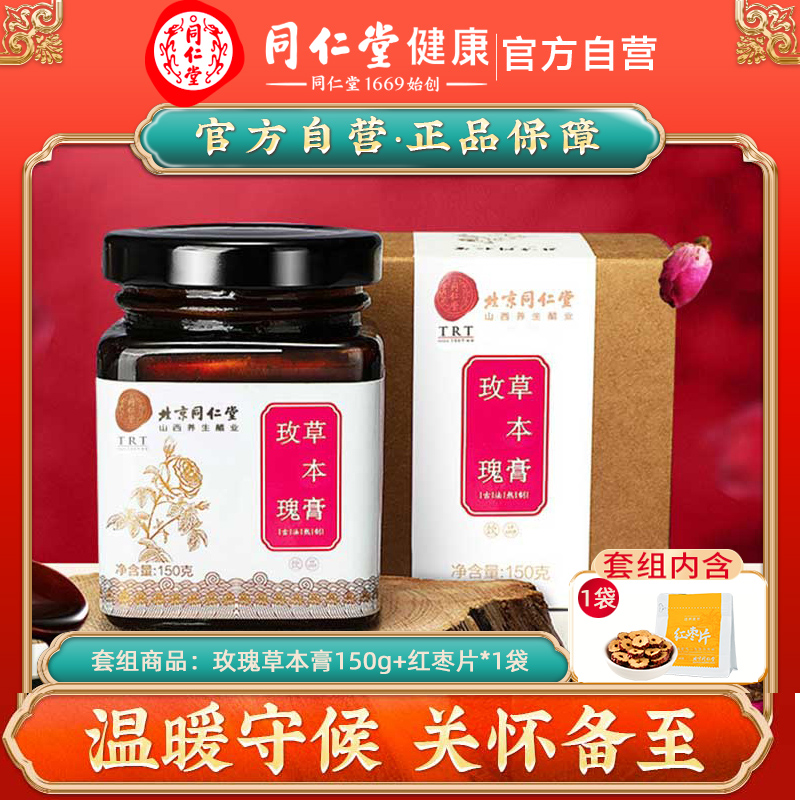 Beijing Tongrentang Rose Grass Ben Paste Ginger Date Tea 150g Red Date Honey Rose Flowers Brown Sugar Female Routine Fake